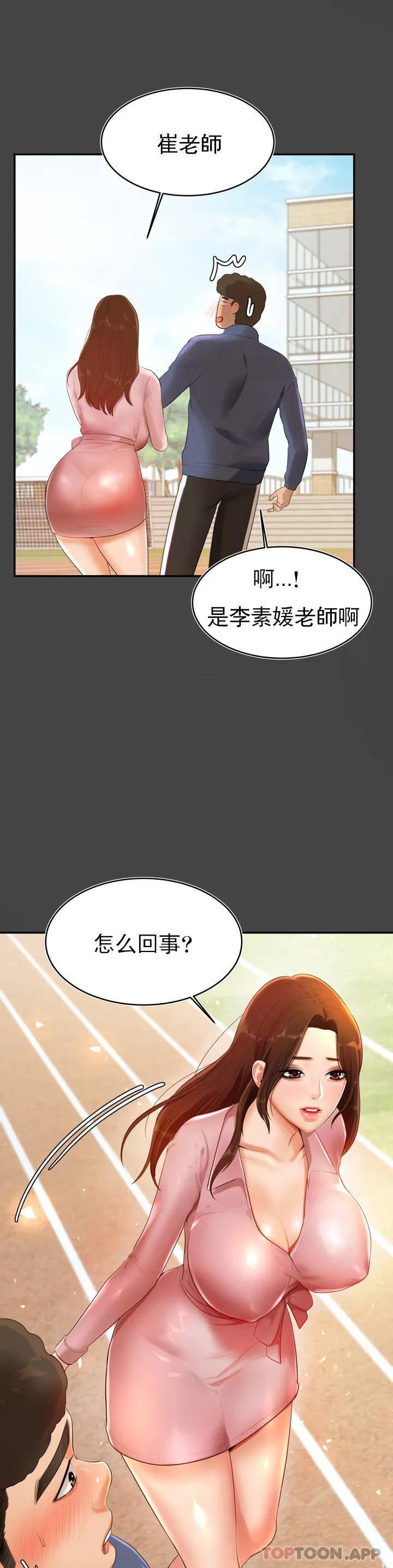 辅导老师 第1话 第45页