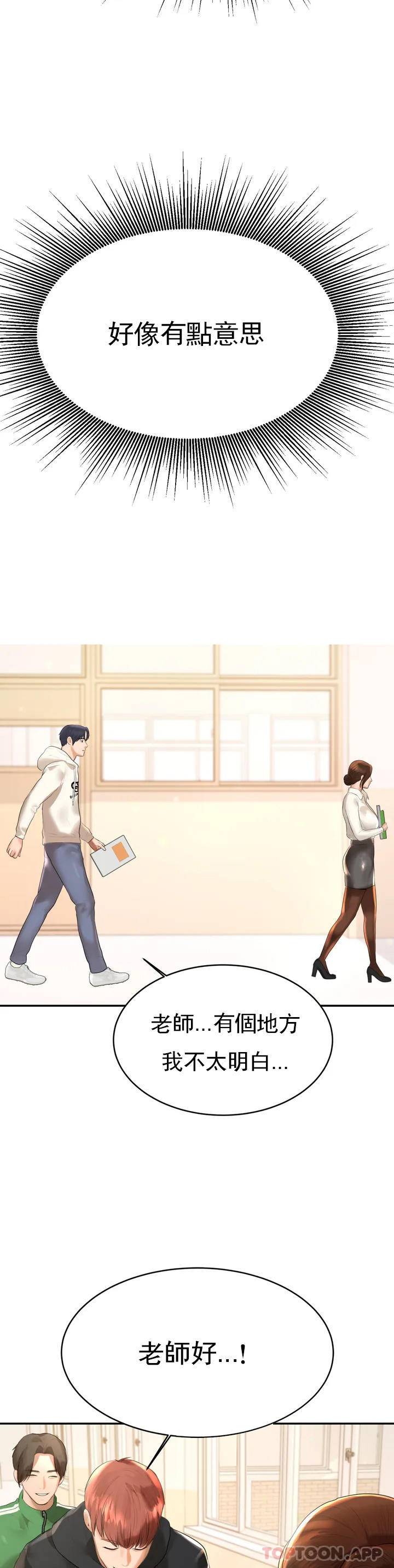 辅导老师 第1话 第62页