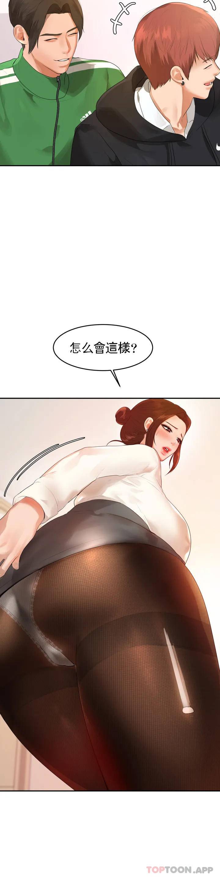 辅导老师 第1话 第67页