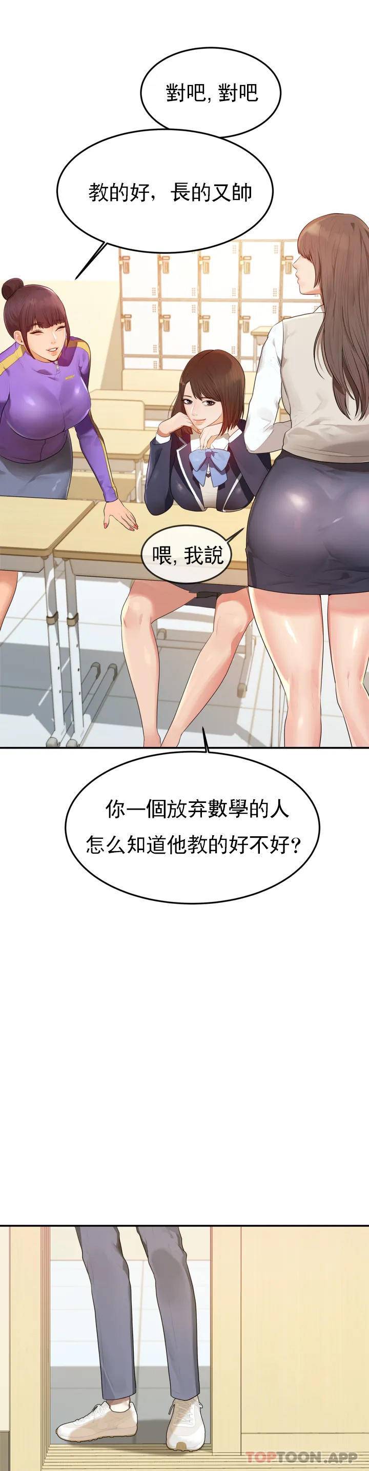 辅导老师 第1话 第7页