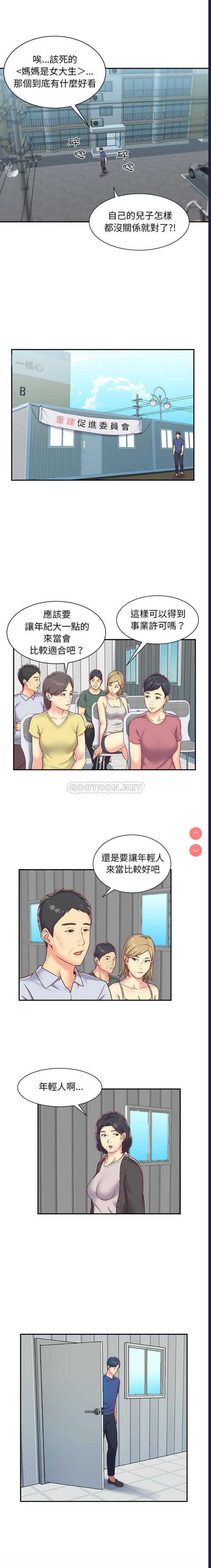 社区重建协会 第1话 第4页
