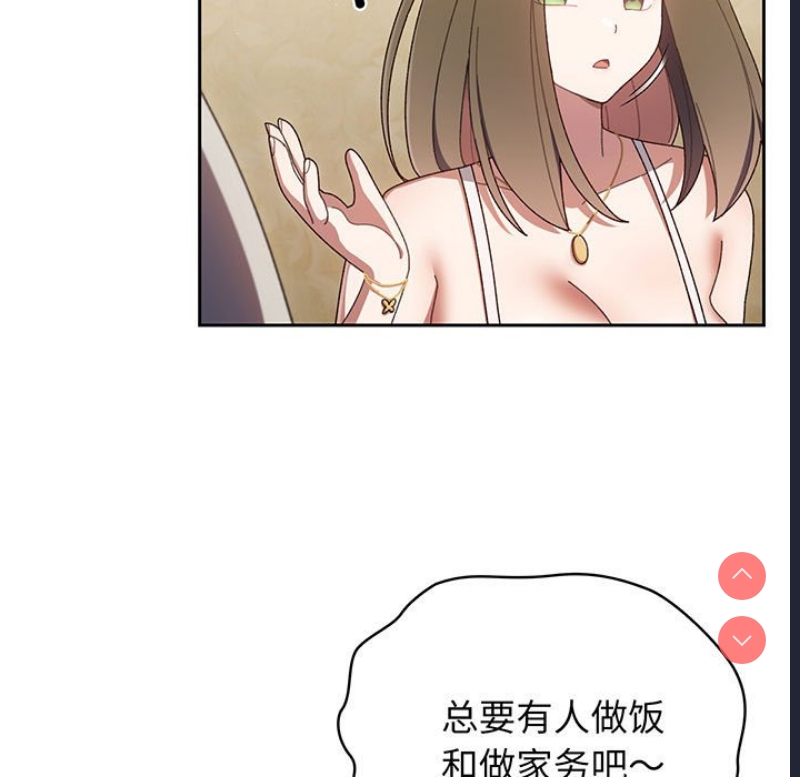 请把女儿交给我 第1话 第148页