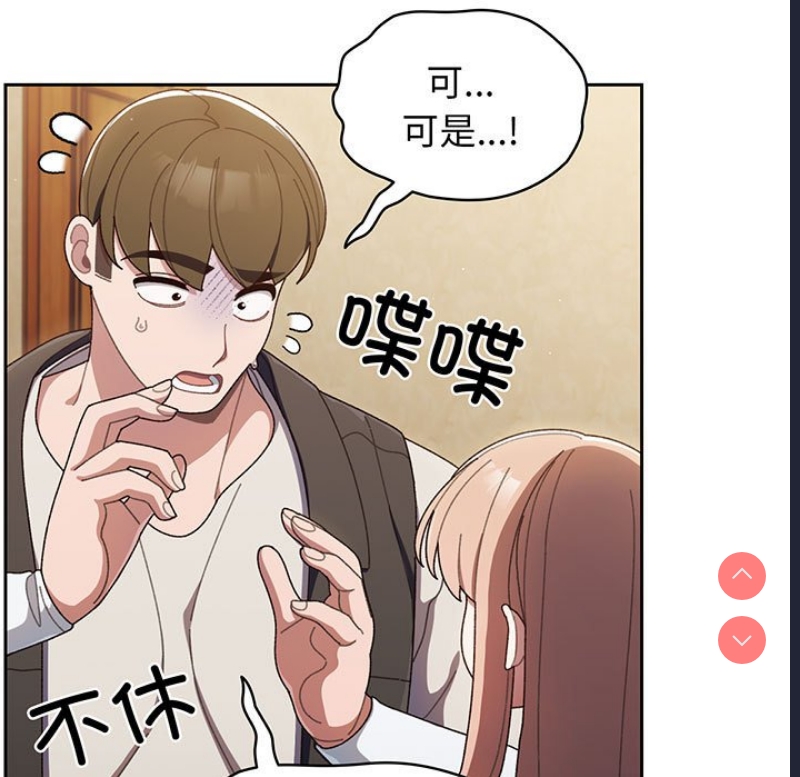请把女儿交给我 第1话 第152页