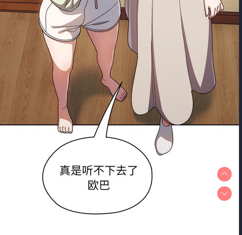 请把女儿交给我 第1话 第156页