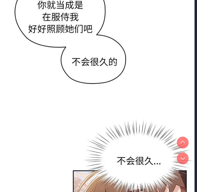 请把女儿交给我 第1话 第69页