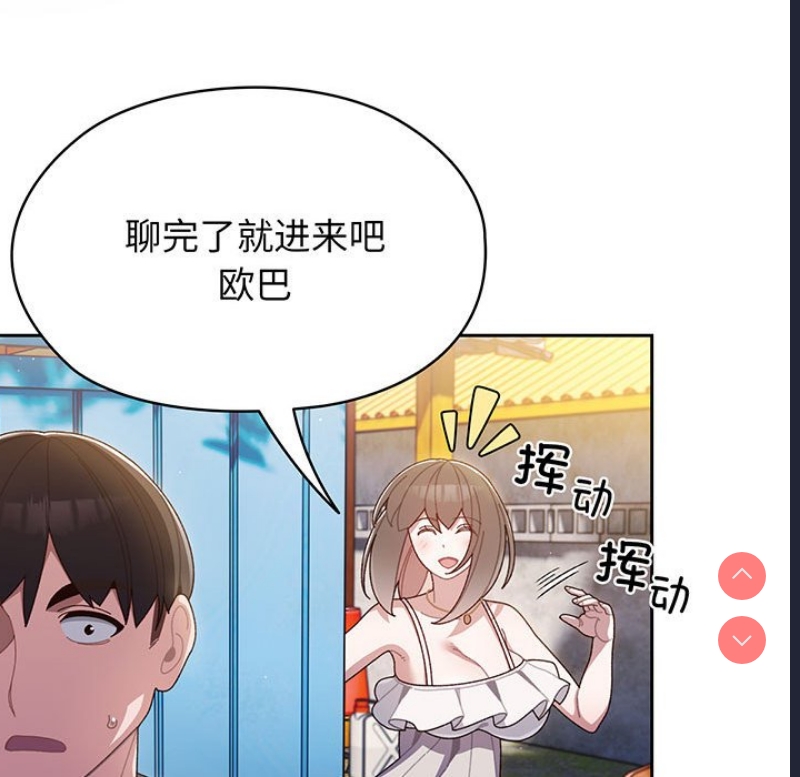 请把女儿交给我 第1话 第93页