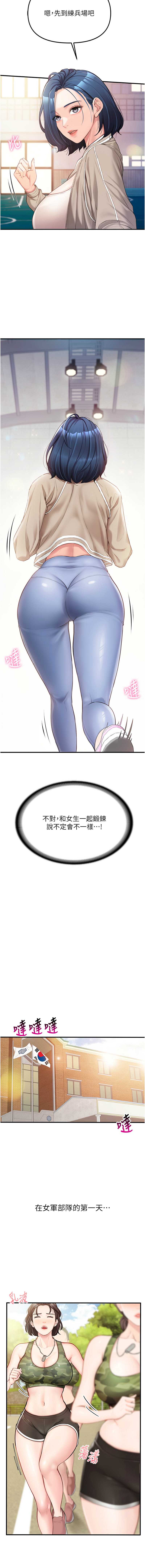 报告女班长：一根突起 第1话 第18页