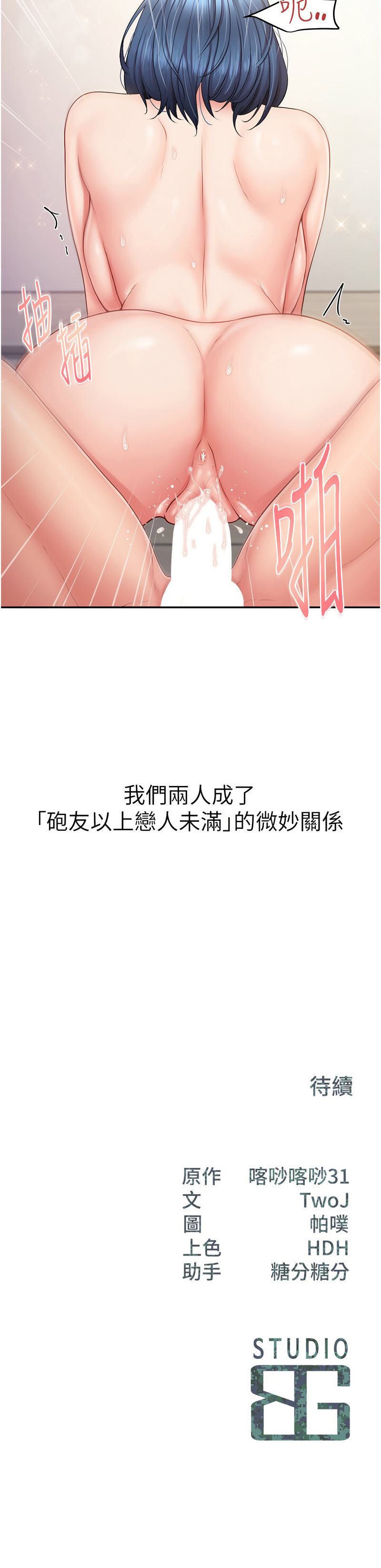 报告女班长：一根突起 第12话 第13页