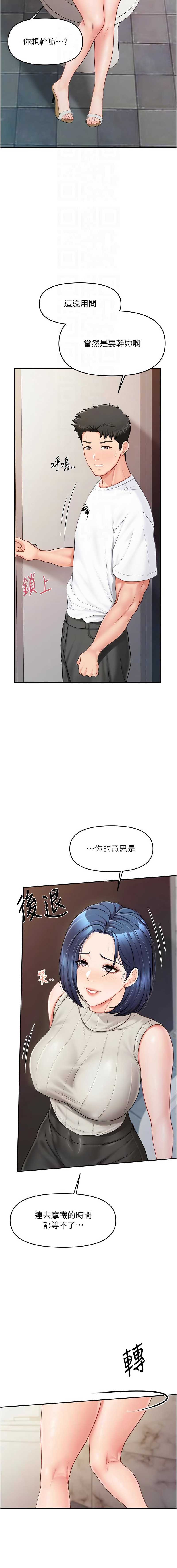 报告女班长：一根突起 第13话 第12页