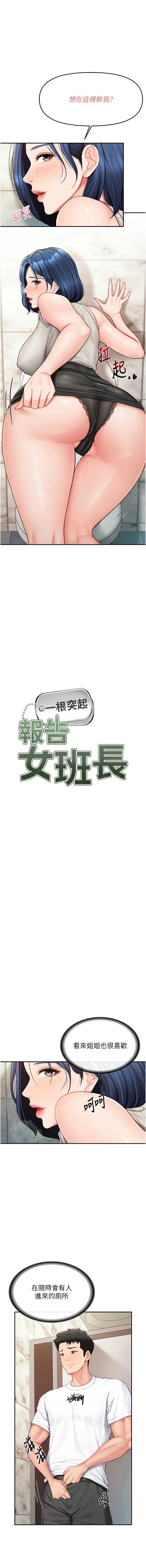 报告女班长：一根突起 第14话 第1页