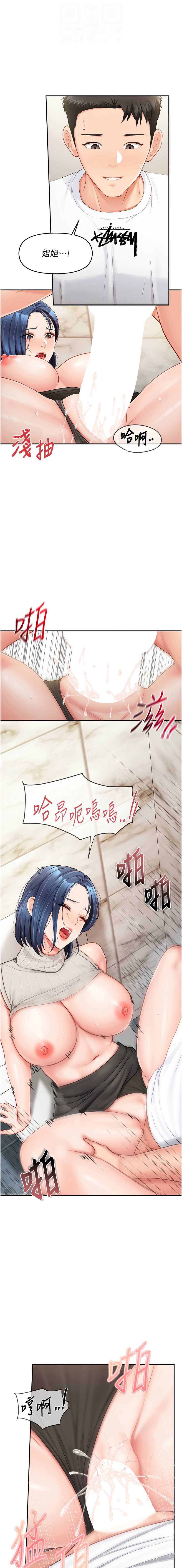 报告女班长：一根突起 第14话 第12页