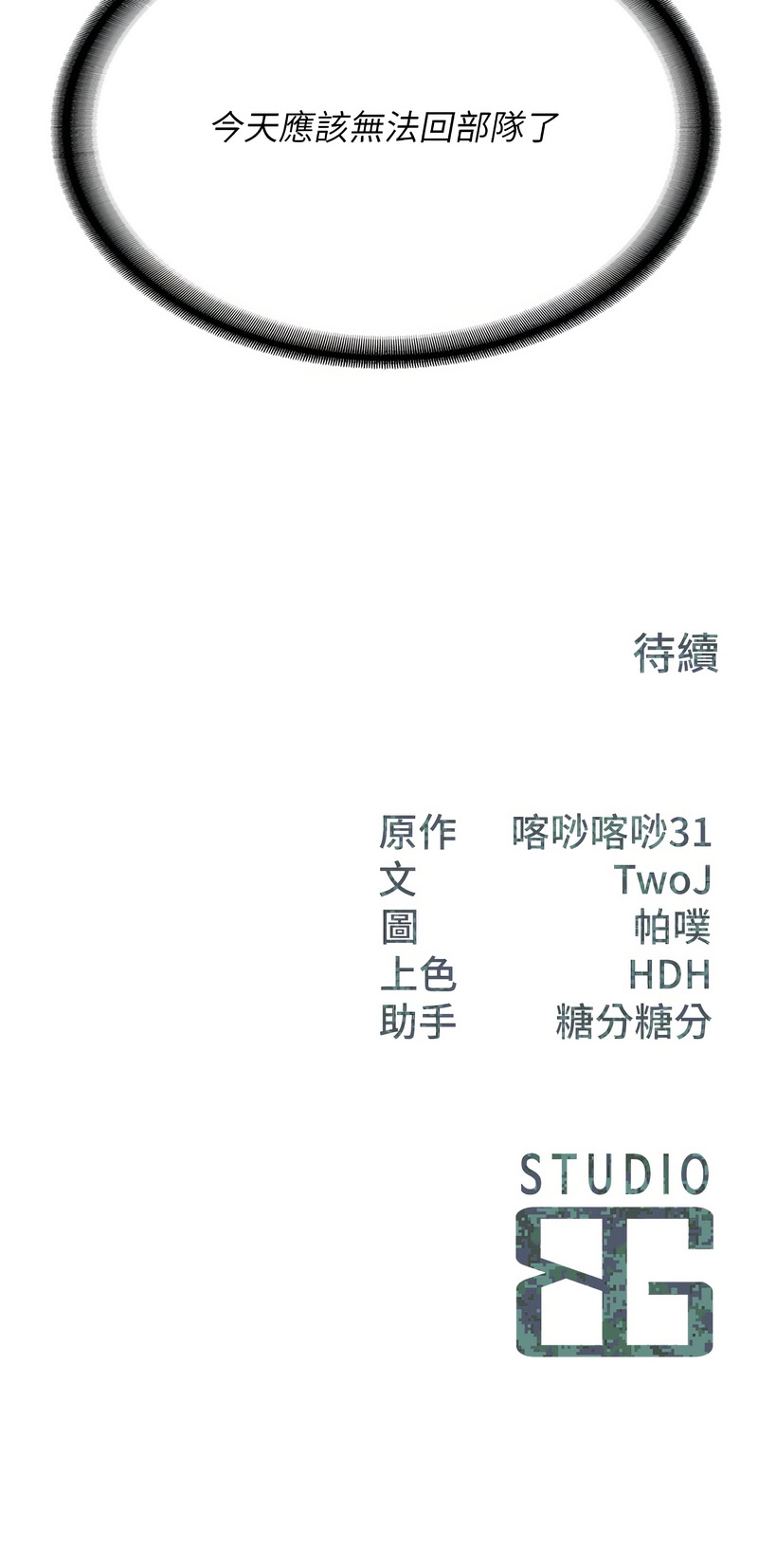 报告女班长：一根突起 第14话 第16页
