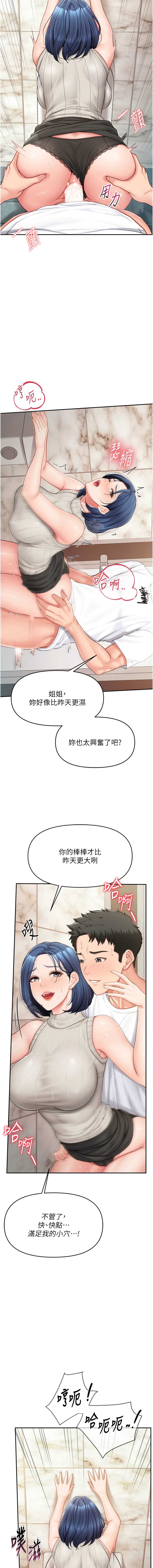 报告女班长：一根突起 第14话 第3页
