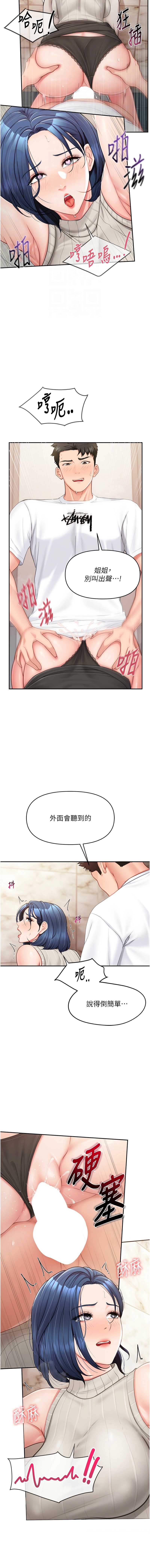 报告女班长：一根突起 第14话 第4页