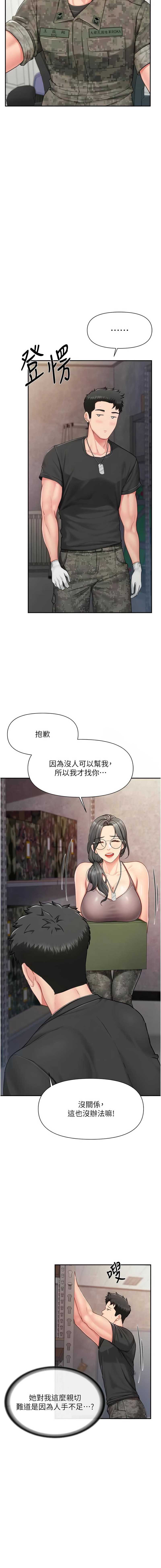 报告女班长：一根突起 第15话 第13页