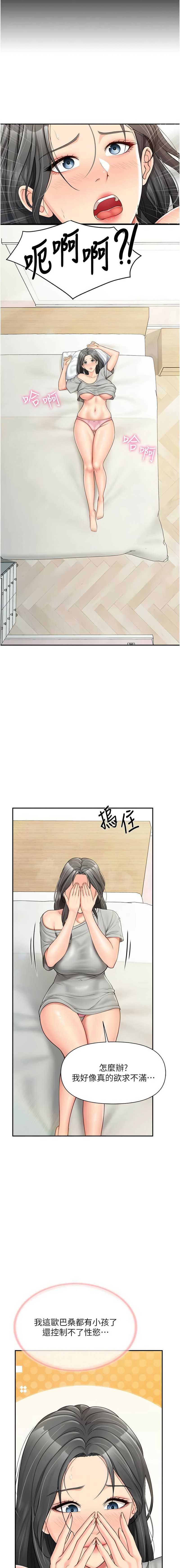 报告女班长：一根突起 第15话 第3页