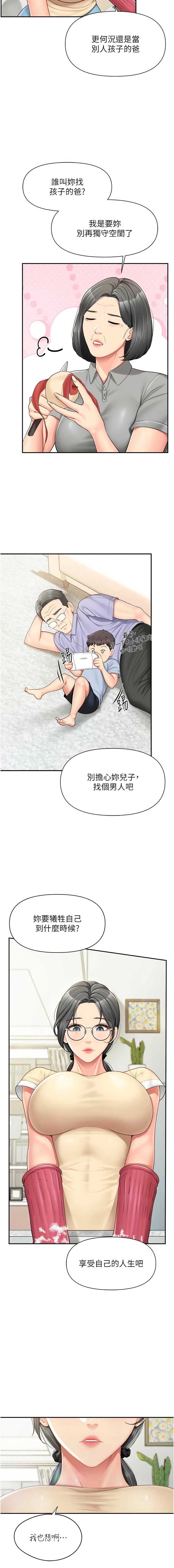 报告女班长：一根突起 第15话 第7页