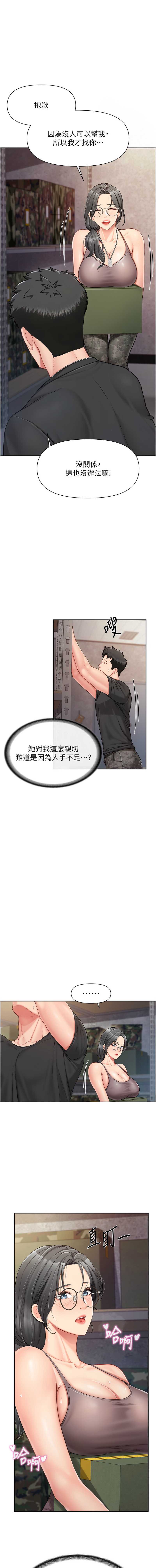 报告女班长：一根突起 第16话 第1页