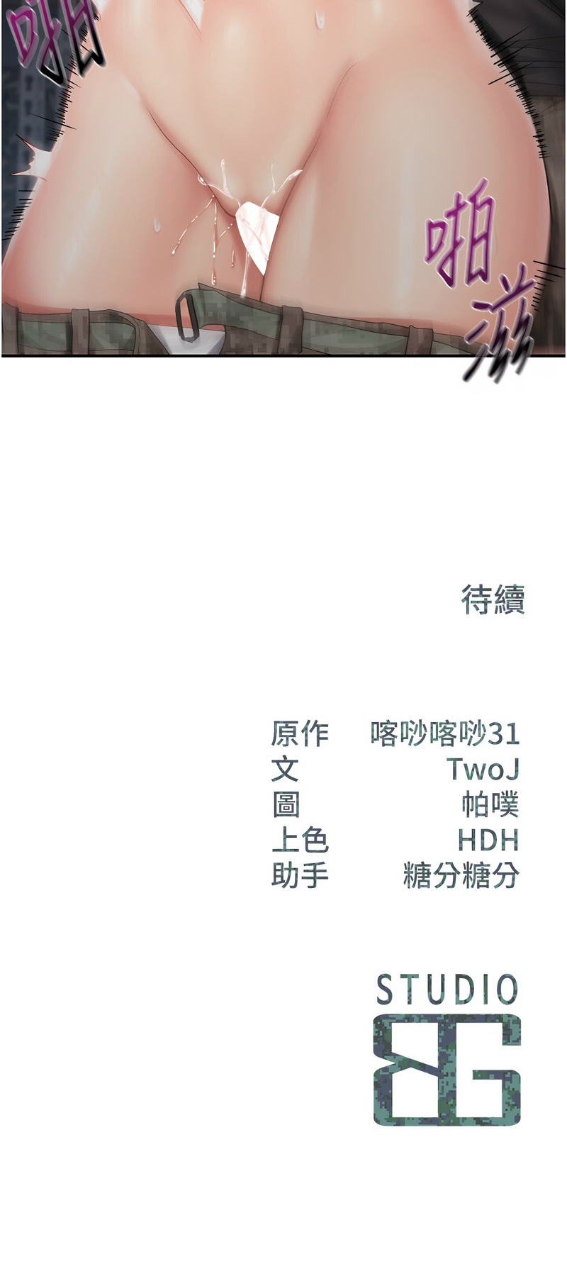 报告女班长：一根突起 第16话 第14页