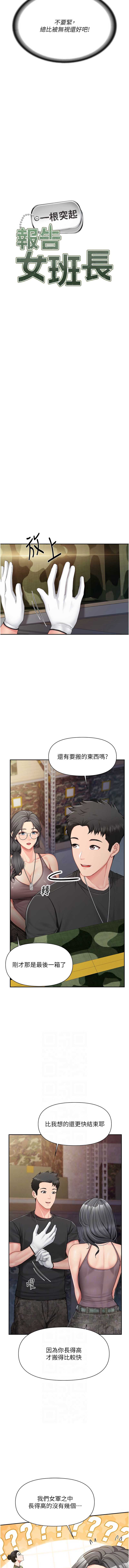 报告女班长：一根突起 第16话 第2页