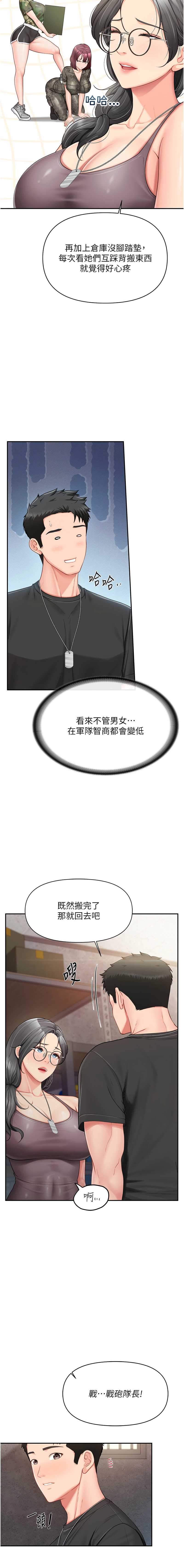 报告女班长：一根突起 第16话 第3页