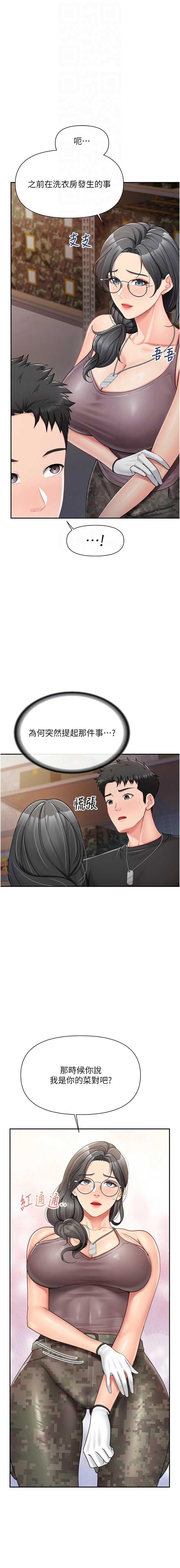 报告女班长：一根突起 第16话 第4页