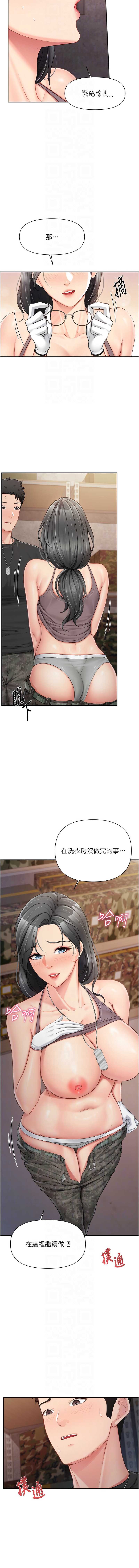 报告女班长：一根突起 第16话 第8页