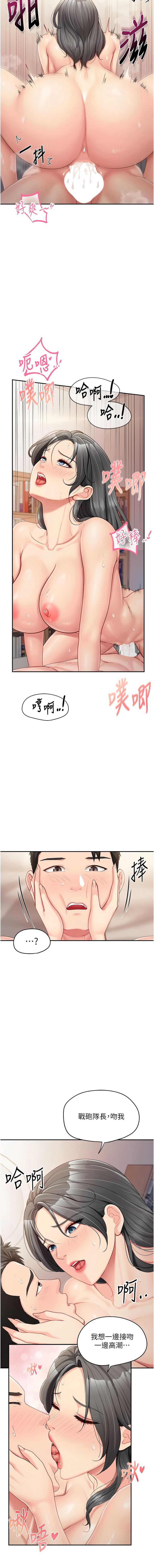 报告女班长：一根突起 第17话 第15页