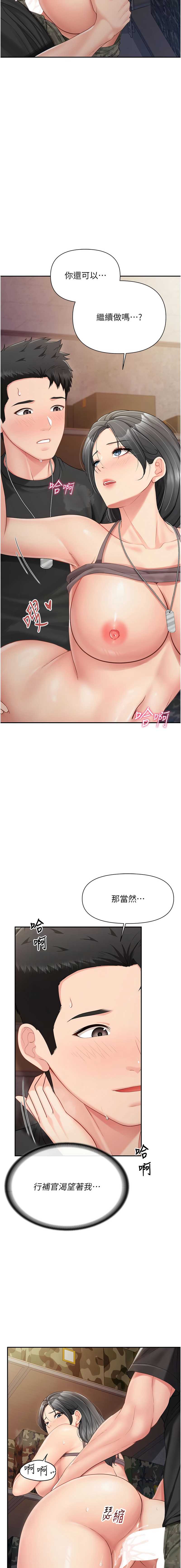 报告女班长：一根突起 第17话 第3页