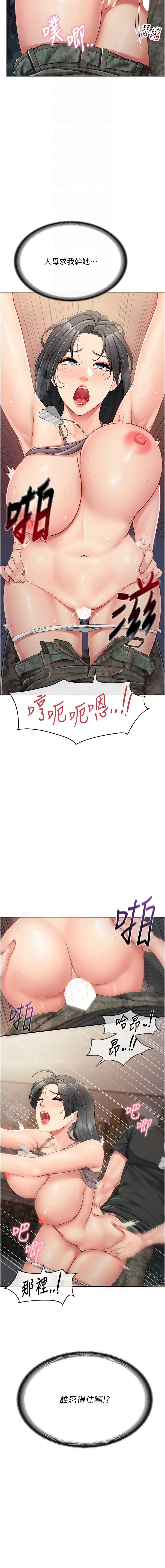 报告女班长：一根突起 第17话 第4页