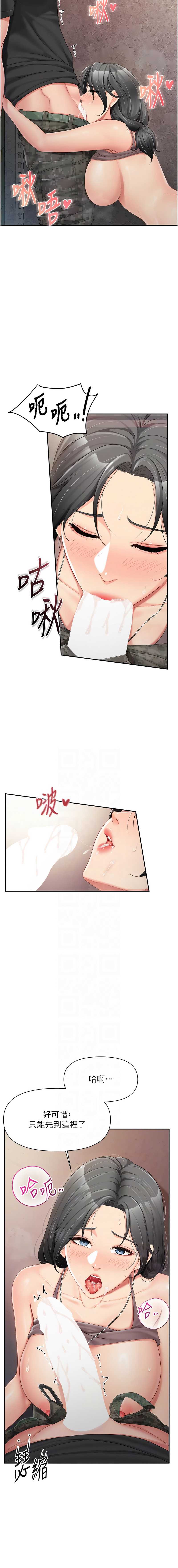 报告女班长：一根突起 第17话 第9页