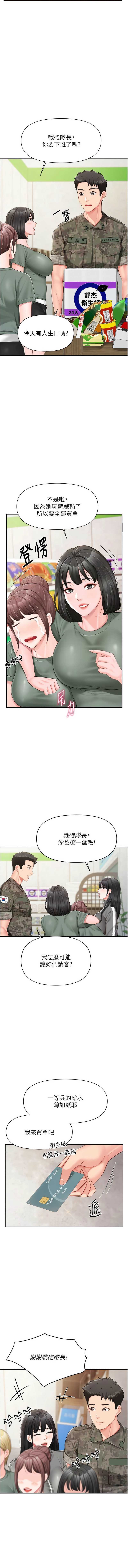 报告女班长：一根突起 第18话 第13页