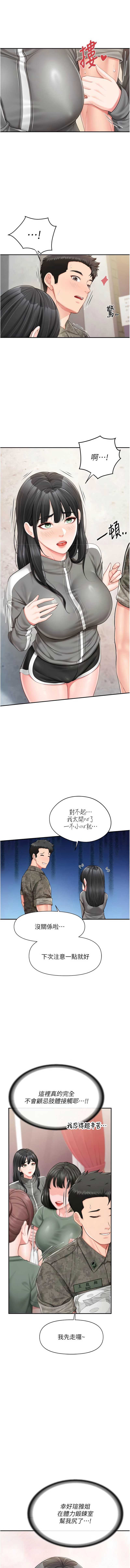 报告女班长：一根突起 第18话 第14页