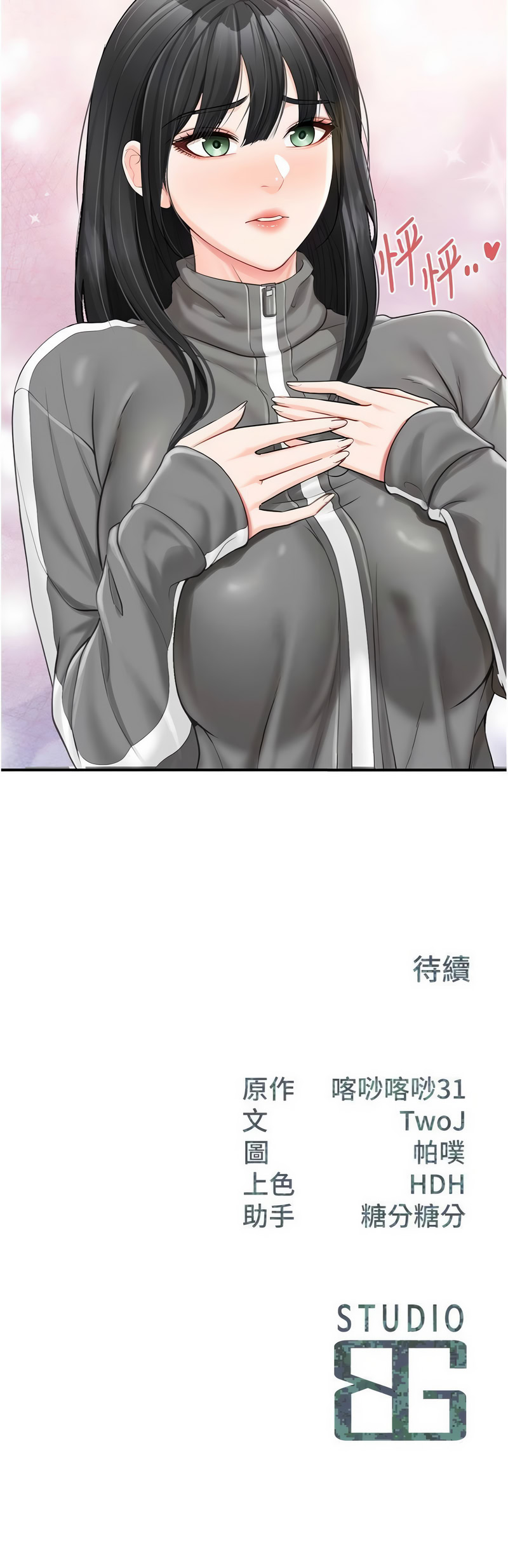 报告女班长：一根突起 第18话 第15页