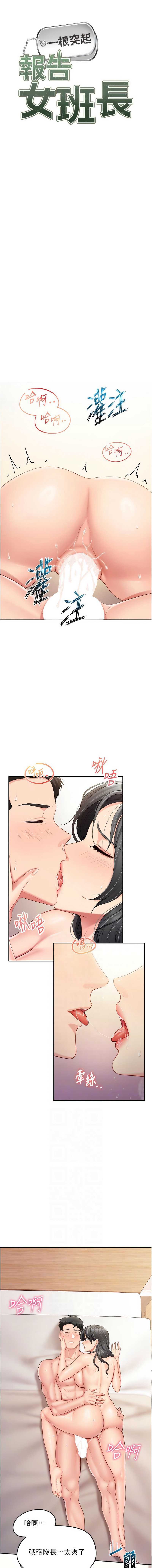 报告女班长：一根突起 第18话 第2页