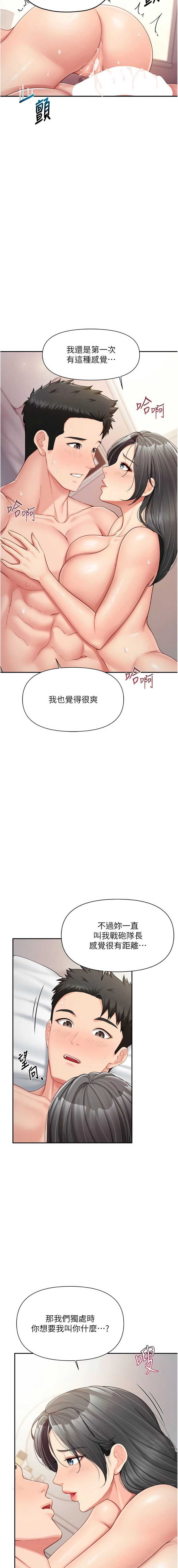 报告女班长：一根突起 第18话 第3页