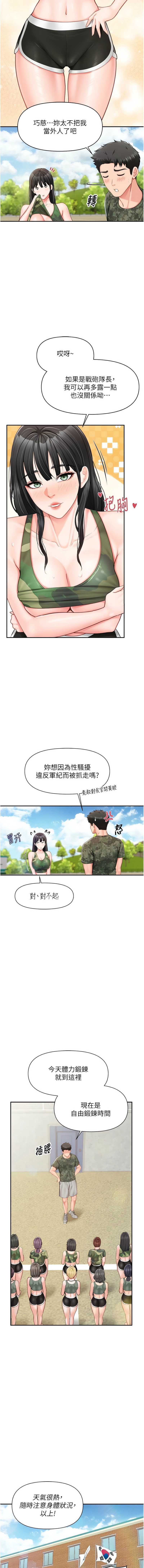 报告女班长：一根突起 第18话 第7页