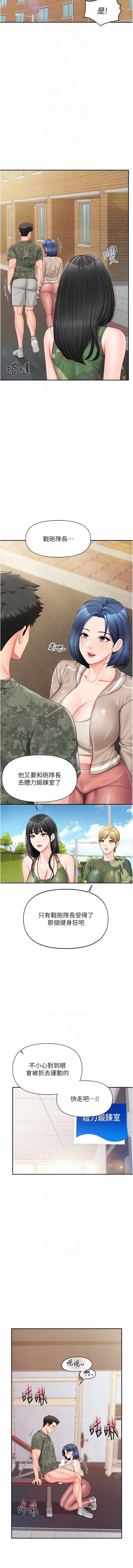 报告女班长：一根突起 第18话 第8页