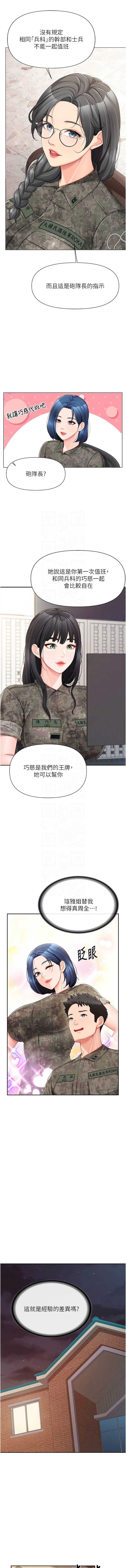 报告女班长：一根突起 第19话 第11页