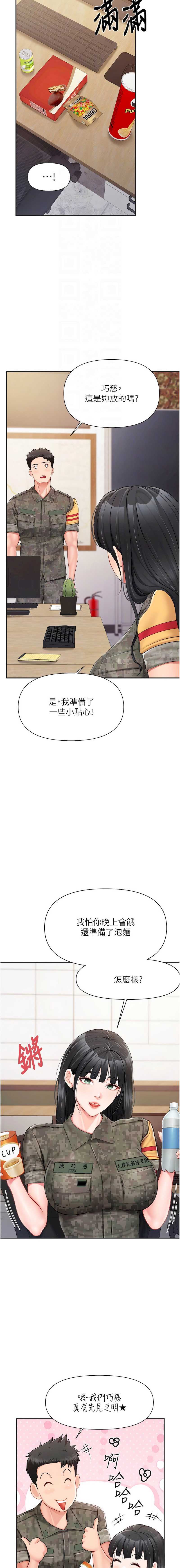报告女班长：一根突起 第19话 第12页
