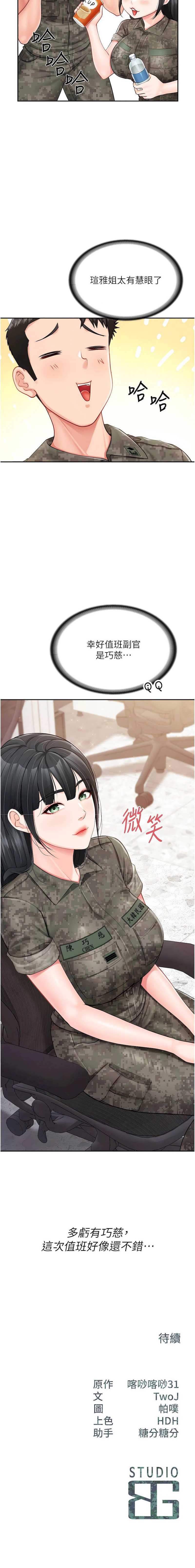 报告女班长：一根突起 第19话 第13页