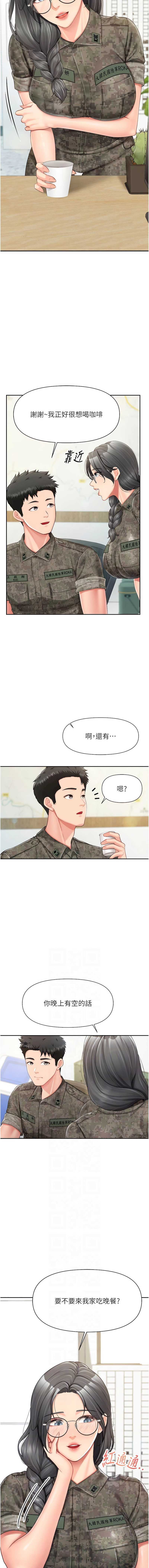 报告女班长：一根突起 第19话 第2页