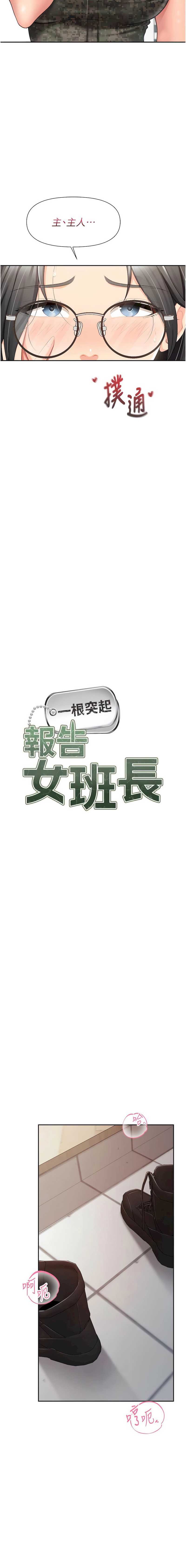 报告女班长：一根突起 第19话 第3页