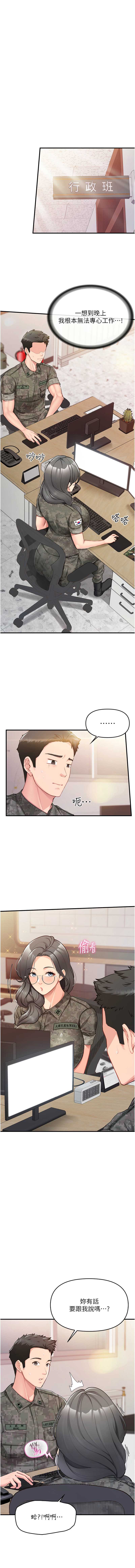 报告女班长：一根突起 第2话 第15页