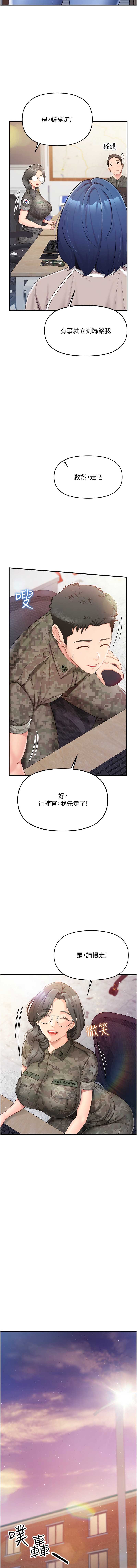 报告女班长：一根突起 第2话 第17页