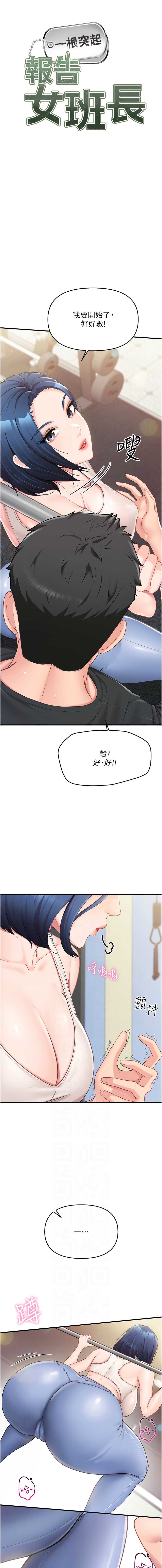 报告女班长：一根突起 第2话 第2页
