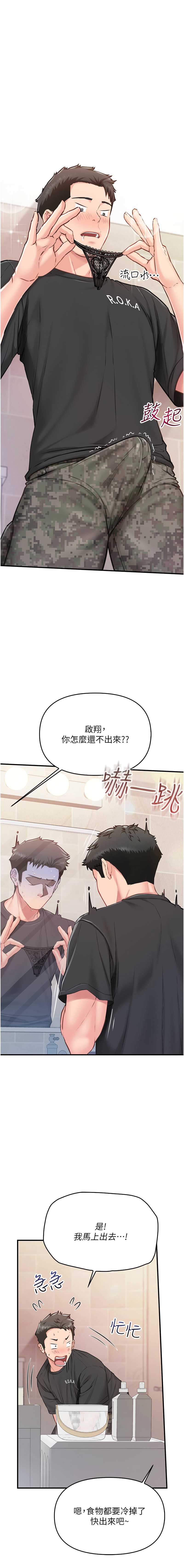 报告女班长：一根突起 第2话 第22页
