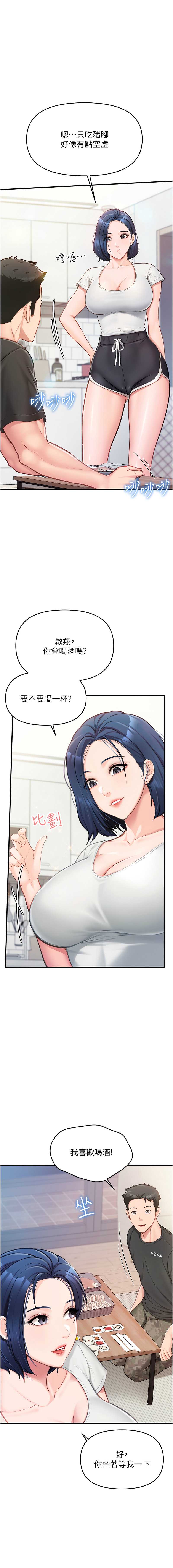 报告女班长：一根突起 第2话 第24页