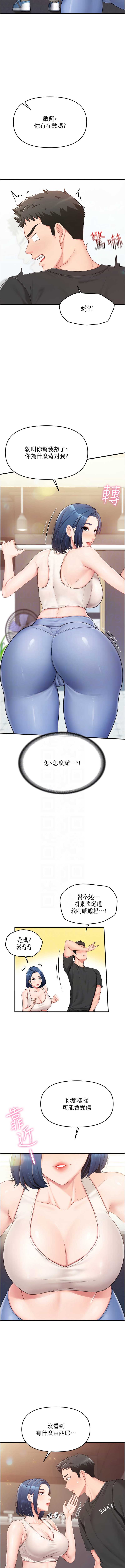 报告女班长：一根突起 第2话 第5页