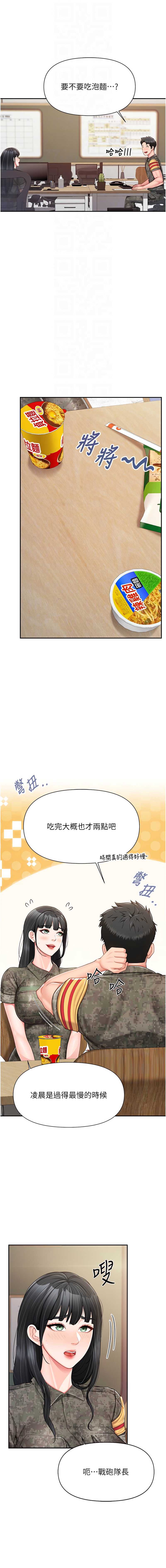 报告女班长：一根突起 第20话 第12页